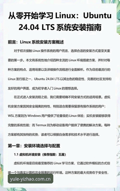 亿兆安全稳定安装教程：从零开始的完整指南